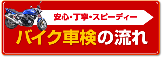 バイク車検パック料金表 │ 格安バイク車検のバイク車検ドットコム